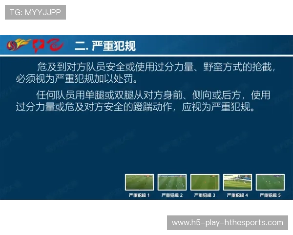 裁判判罚一致性问题促成联盟内部讨论 裁判判罚一致性问题促成联盟内部讨论
